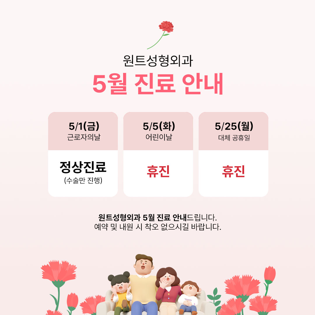 5월 진료안내