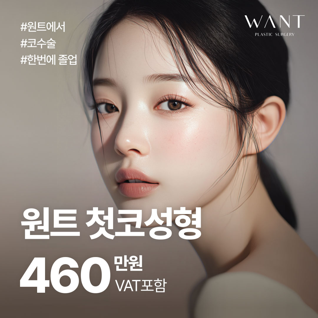 첫코성형 EVENT