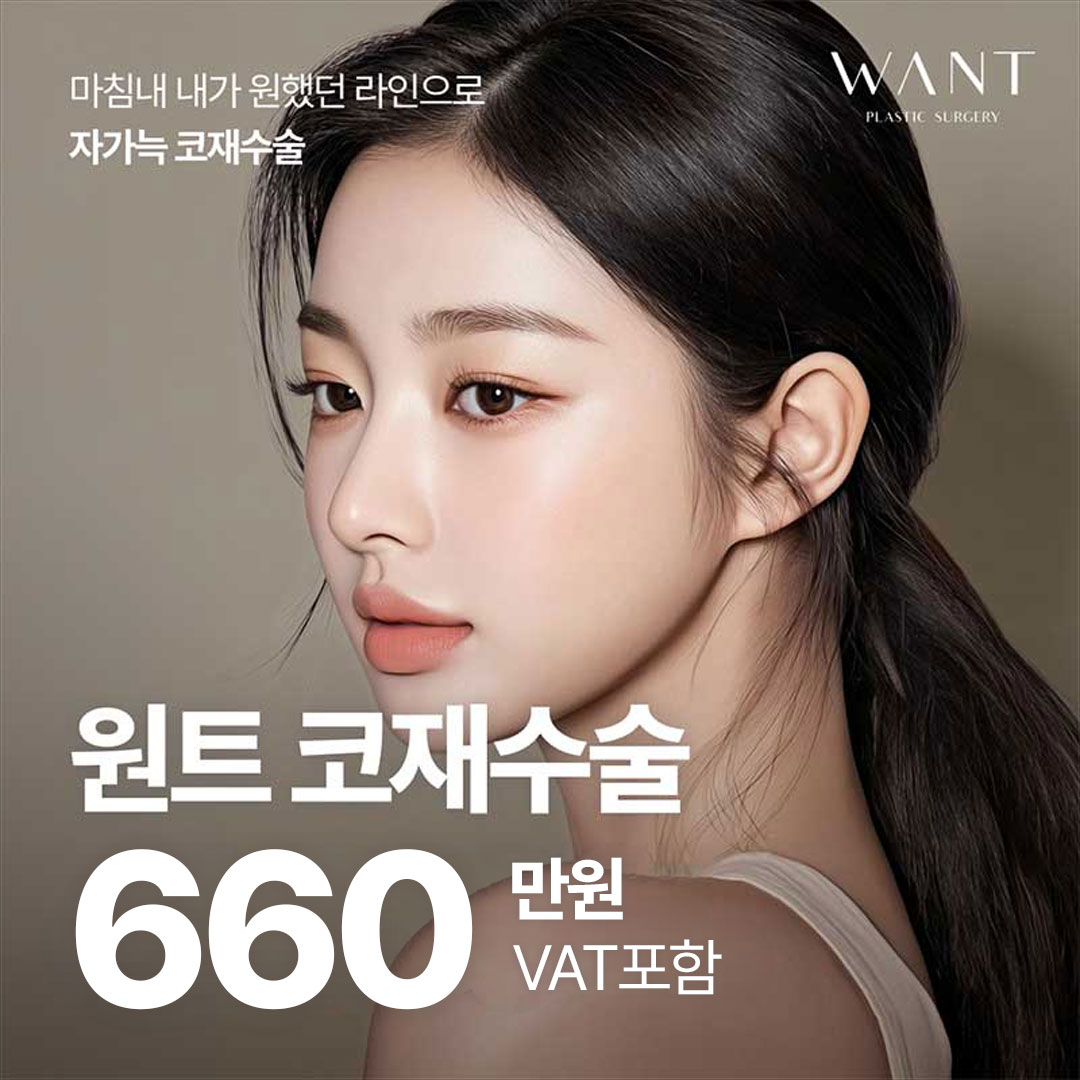 코재수술 EVENT